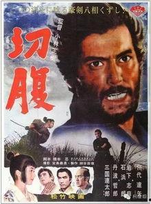 切腹电影在线观看,刀锋下的武士道精神在线观影指南